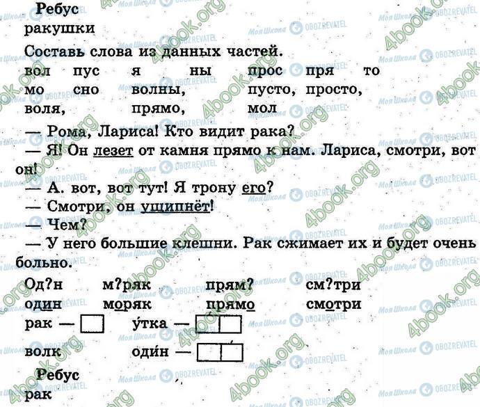 ГДЗ Українська мова 1 клас сторінка Стр.56-58